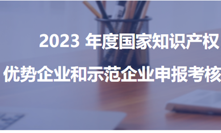 以技术立标杆，安博体育(中国)官方网站,app登录入口获评“2023年度新一批国家知识产权优势企业”