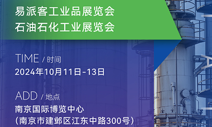 展会盛邀 | 安博体育(中国)官方网站,app登录入口与您相约2024石油石化工业展览会